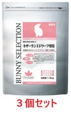 【お買い得】【３個セット】イースター　 バニーセレクション　ネザーランドドワーフ専用　１．３ｋｇ×３個セット（4970768842630-3）