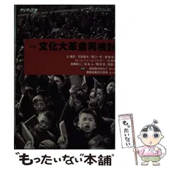 2025年最新】文化大革命の人気アイテム - メルカリ