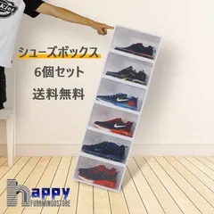 シューズボックス クリア 6個セット シューズラック 縦25cm 横33cm シューズケース スニーカーボックス 靴箱 収納 靴 玄関