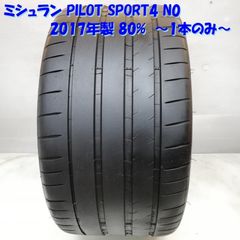 275/30ZR20 ミシュランPS4S 1本 - メルカリ