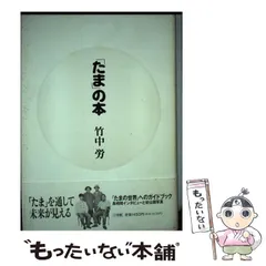 2024年最新】たまの本 竹中労の人気アイテム - メルカリ