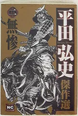 2025年最新】平田_弘史の人気アイテム - メルカリ