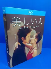美しい人 DVD-BOX レア田村正和 常盤貴子 大沢たかお 森下愛子