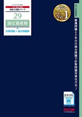 大原　固定資産税 2024年 大原 固定資産税 2024年