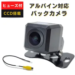 セール割アルパイン ALPINE EX8V EX9V 高画質CCD サイドカメラ バックカメラ 2台set 入力変換アダプタ 付 アルパイン