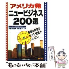 アメリカ発ニュービジネス200選 - メルカリ