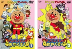 それいけ!アンパンマン アンパンマンとおやくそく(2枚セット)1、2【全巻 アニメ 中古 DVD】レンタル落ち