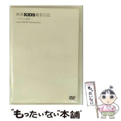 【中古】 映画「KIDS」撮影日記 アサトの素顔 / 