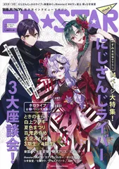 2D☆STAR VirtuaL Vertual 2/主婦と生活社(ムック)