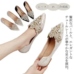 フラットシューズ レディース 結婚式 シューズ パール レース パンプス フラット ぺたんこ ポインテッドトゥ 靴 キラキラ 華やか おしゃれ 歩きやすい 痛くない 美脚 甲浅 パーティー 発表会 披#erika5093