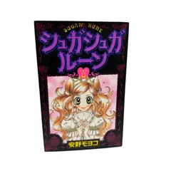 お試し値下げ中シュガシュガルーン　当時品　変身アイテム等 2025年最新】シュガシュガルーンの人気アイテム - メルカリ