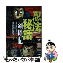 2024年最新】忍法秘話 の人気アイテム - メルカリ
