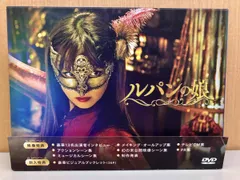 2026年最新】ルパンの娘 dvdの人気アイテム - メルカリ