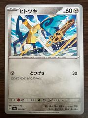 ヒトツキ [SV8a 109/187](ハイクラスパック「テラスタルフェスex」) Honedge [SV8a 109/187](High Class Pack "Terastal Festival ex")