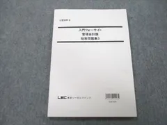 2023年最新】会計士 LEC 短答の人気アイテム - メルカリ