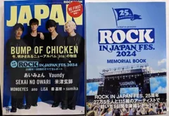 【中古】ロッキング・オン・ジャパン 2024年 10 月号 BUMP OF CHICKEN/あいみょん／ロッキングオン