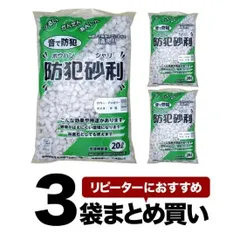 防犯砂利 20L×3袋セット アイボリー 中粒 15-22mm こっこー ガラス由来 70db 防犯対策 施設管理 庭 ガーデニング 会社 オフィス周辺のサムネイル