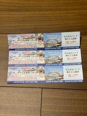 ひらかたパーク　入園券　3枚　京阪　株主優待