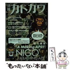 2026年最新】別冊カドカワ nigoの人気アイテム - メルカリ
