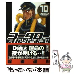 コータローまかりとおる! 1-16巻 全巻セット／蛭田達也【全巻：初版