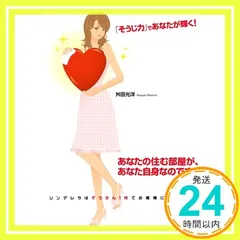 「そうじ力」であなたが輝く！ [Feb 01, 2006] 舛田 光洋_03