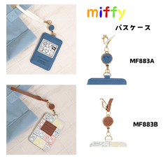 パスケース MF883A/MF883B Miffy 電車 通勤 かわいい ギフト
