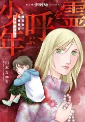 魔百合の恐怖報告 26冊セット 山本まゆり 魔百合の恐怖報告総集編2024 [雑誌] (HONKOWA増刊) | 山本 ま