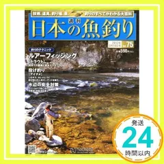 2025年最新】週刊 日本の魚釣りの人気アイテム - メルカリ