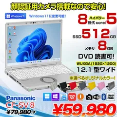 年最新パナソニック ノートパソコン Let\'s note SV8 CF