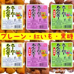 ‼️人気商品‼️沖縄・一口サーターアンダギー(プレーン２紅芋２黒糖２)
