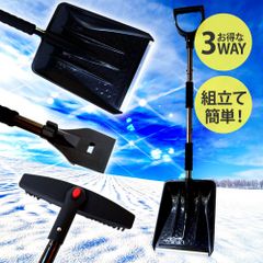 雪かきスコップ ショベル 3-in-1 収納袋付 ブラシ付 アイススクレーパー  軽量 組み立て 雪かき 雪下ろし  XG763