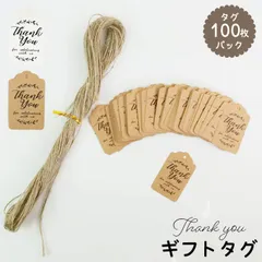 ギフトタグ サンキュータグ 紐付き 麻ひも付 100枚 ひも付き 20メートル クラフト紙 麻ひも ラベル 感謝 プレゼント ハンドメイド ラッピング 手書き メッセージ プチギフト お返し 
