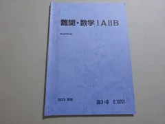 2025年最新】難関数学 駿台の人気アイテム - メルカリ