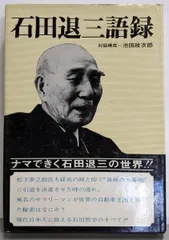 トヨタ語録帯の背に微細なスレあります全体に歪みあります
