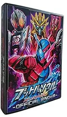 ブットバソウル　バインダー 楽天市場】仮面ライダーブットバソウル ブットバソウル