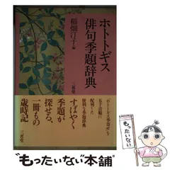 2025年最新】稲畑_汀子の人気アイテム - メルカリ