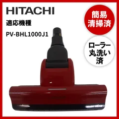 2024年最新】hitachi 掃除機ヘッドの人気アイテム - メルカリ