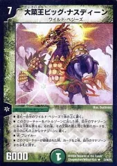 【中古】デュエルマスターズ 33/90/Y6[R]：大菜王ビッグ・ナスディーン