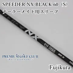 新品 スピーダー NXブラック 60S 3W用 TMスリーブ付 FUJIKURA speeder NX ブラック 60S 3w TMスリーブ付 - メルカリ
