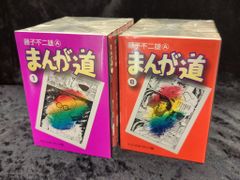 全巻初版】まんが道 全14巻セット 藤子不二雄A 中公文庫 コミック版