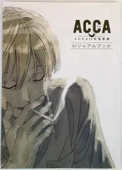 2025年最新】ACCA13区監察課 ビジュアルブックの人気アイテム
