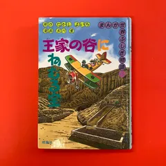 2025年最新】まんが世界ふしぎ物語の人気アイテム - メルカリ