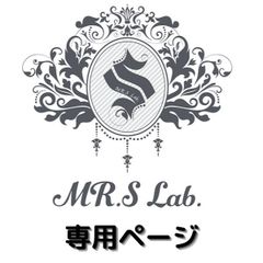 MR.S Lab. - メルカリShops