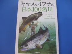 2024年最新】天然イワナの人気アイテム - メルカリ