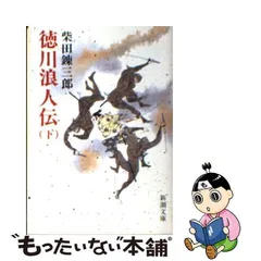 2024年最新】柴田錬三郎の人気アイテム - メルカリ