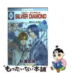 2023年最新】silver diamond 漫画の人気アイテム - メルカリ