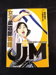 JJM 女子柔道部物語 　未開封 初版 2025年最新】jjm 女子柔道部物語の人気アイテム - メルカリ