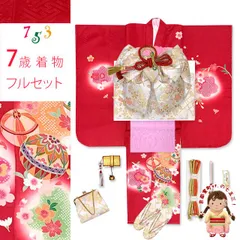 七五三 着物 7歳 フルセット 正絹 金彩加工 裏地正絹 四つ身の子供着物と結び帯 コーディネートセット「赤、二つ鞠」IYS1010i26848PP