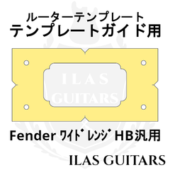 EG FenderワイドレンジハムバッカーPU ルーターテンプレート ガイド