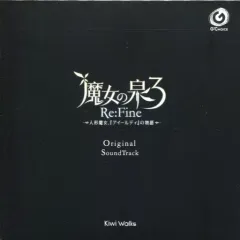 【中古】ゲームミュージックCD 魔女の泉3 Re：Fine 人形魔女、『アイールディ』の物語 早期予約特典Complete Soundtrack CD